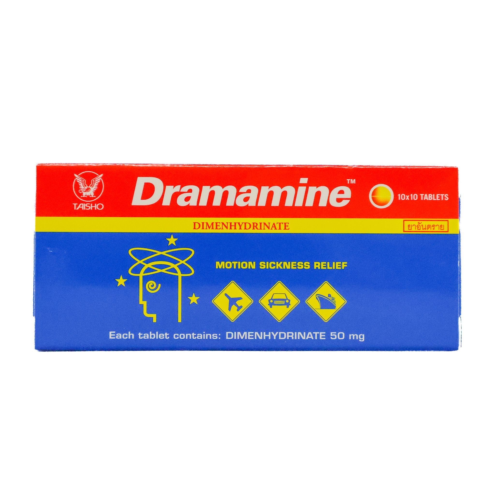 Dramamine 50mg TAISHO (Box/100s) - Buymed Thailand - ซื้อยาที่บายเมดถูกกว่า