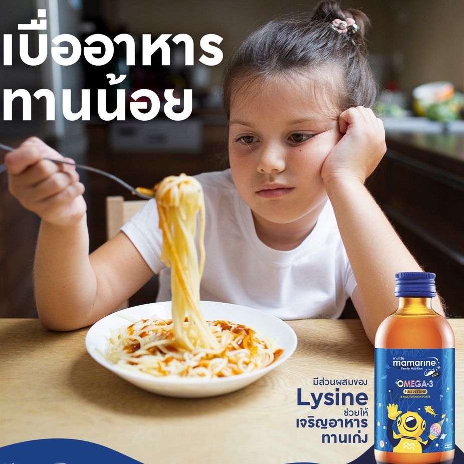 Mamarine Kids Omega-3 Plus L-Lysine Forte (สีน้ำเงิน) SEVEN STARS ...